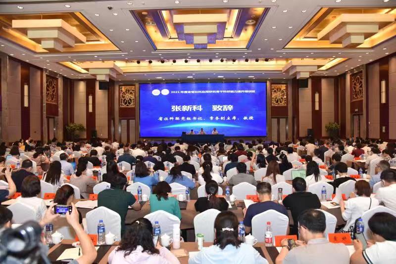赋能青年学者发展，省社科应用研究科研能力提升培训班在淮安举行