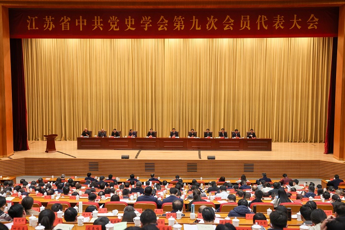 省中共党史学会召开第九次会员代表大会