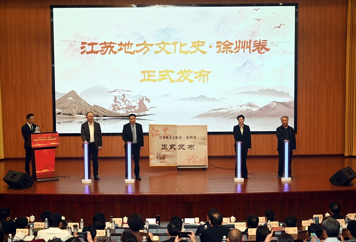 《江苏地方文化史·徐州卷》首发式在徐州举行